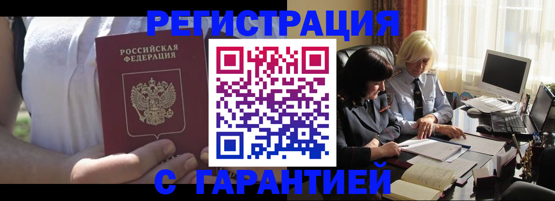 временная регистрация законно в Светлограде