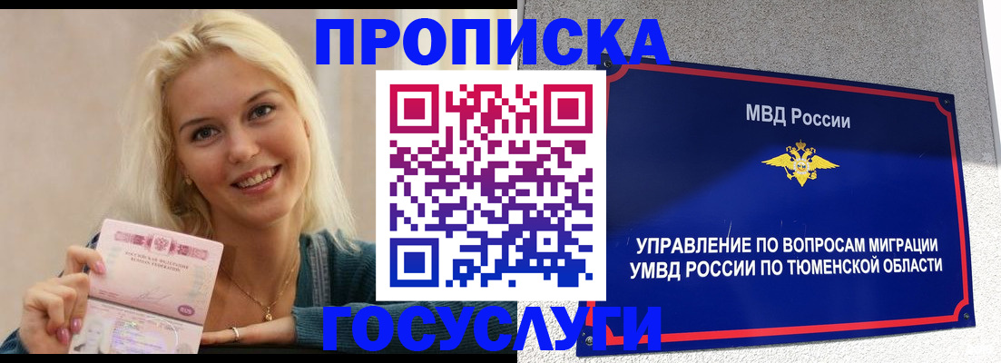 прописка штамп в Светлограде