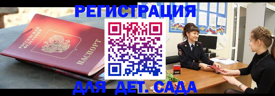 временная регистрация собственник в Светлограде